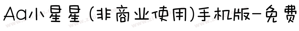 Aa小星星 (非商业使用)手机版字体转换